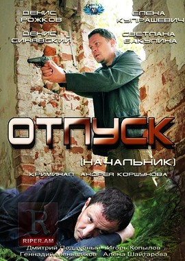 Начальник