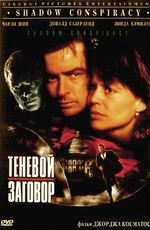 Скелеты в шкафу skeletons in the closet 2001