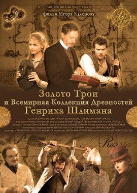 Золото Трои